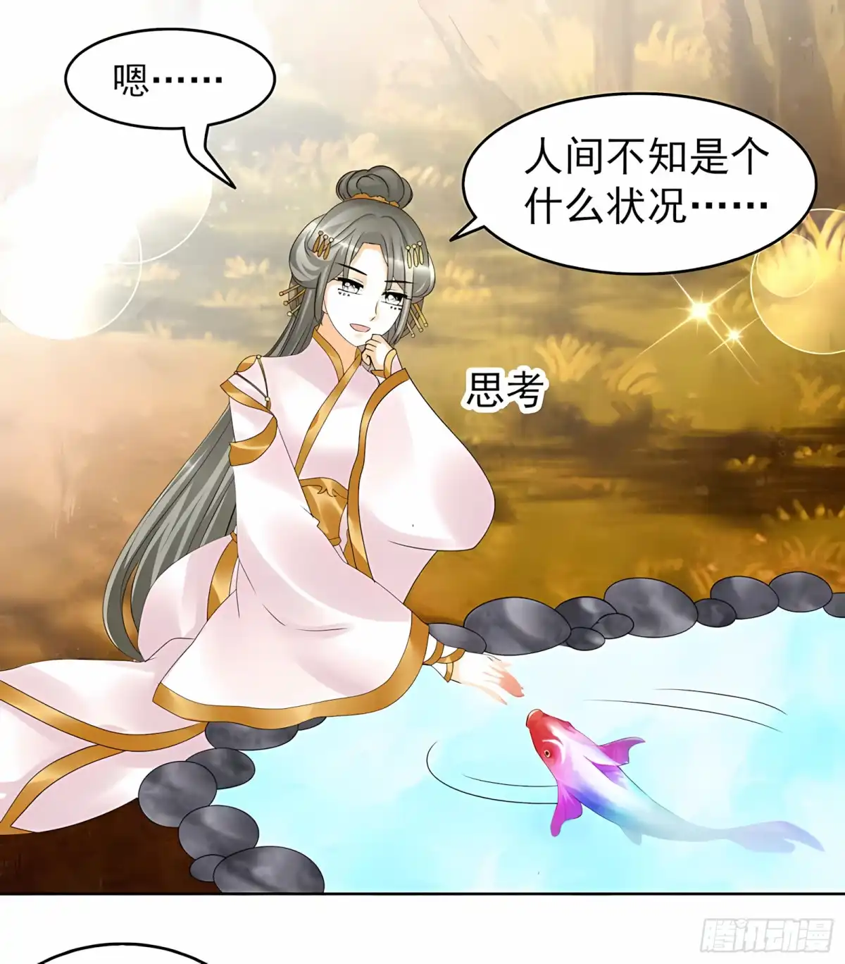 古乐风华录 第58话 万年单身狗，天帝三太子 第27页