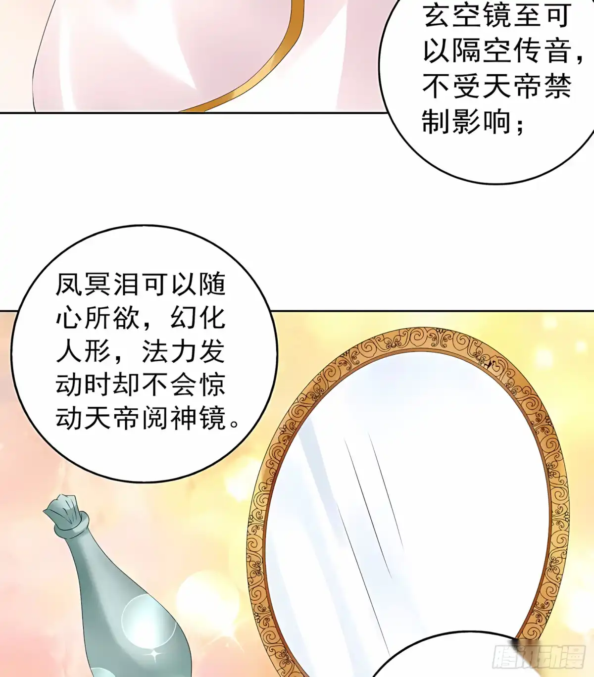 古乐风华录 第58话 万年单身狗，天帝三太子 第29页