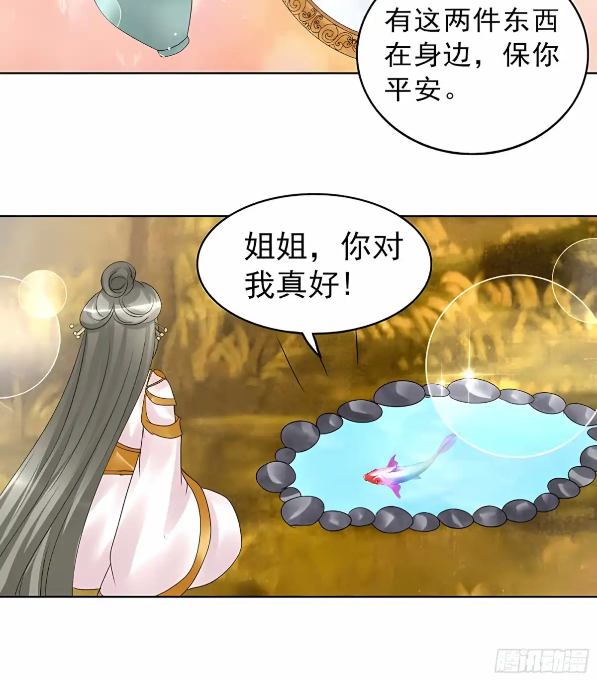 古乐风华录 第58话 万年单身狗，天帝三太子 第30页