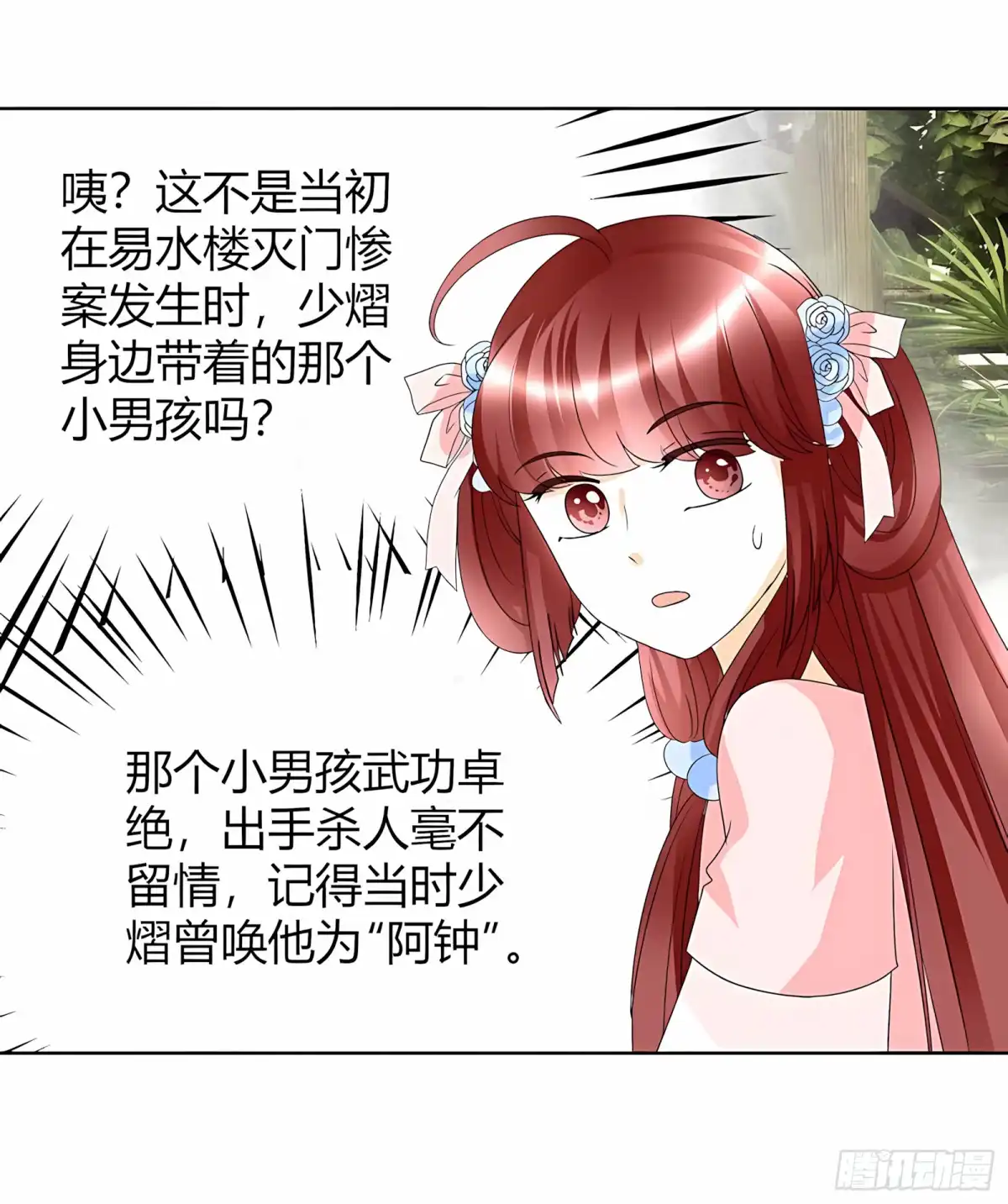 古乐风华录 第58话 万年单身狗，天帝三太子 第34页