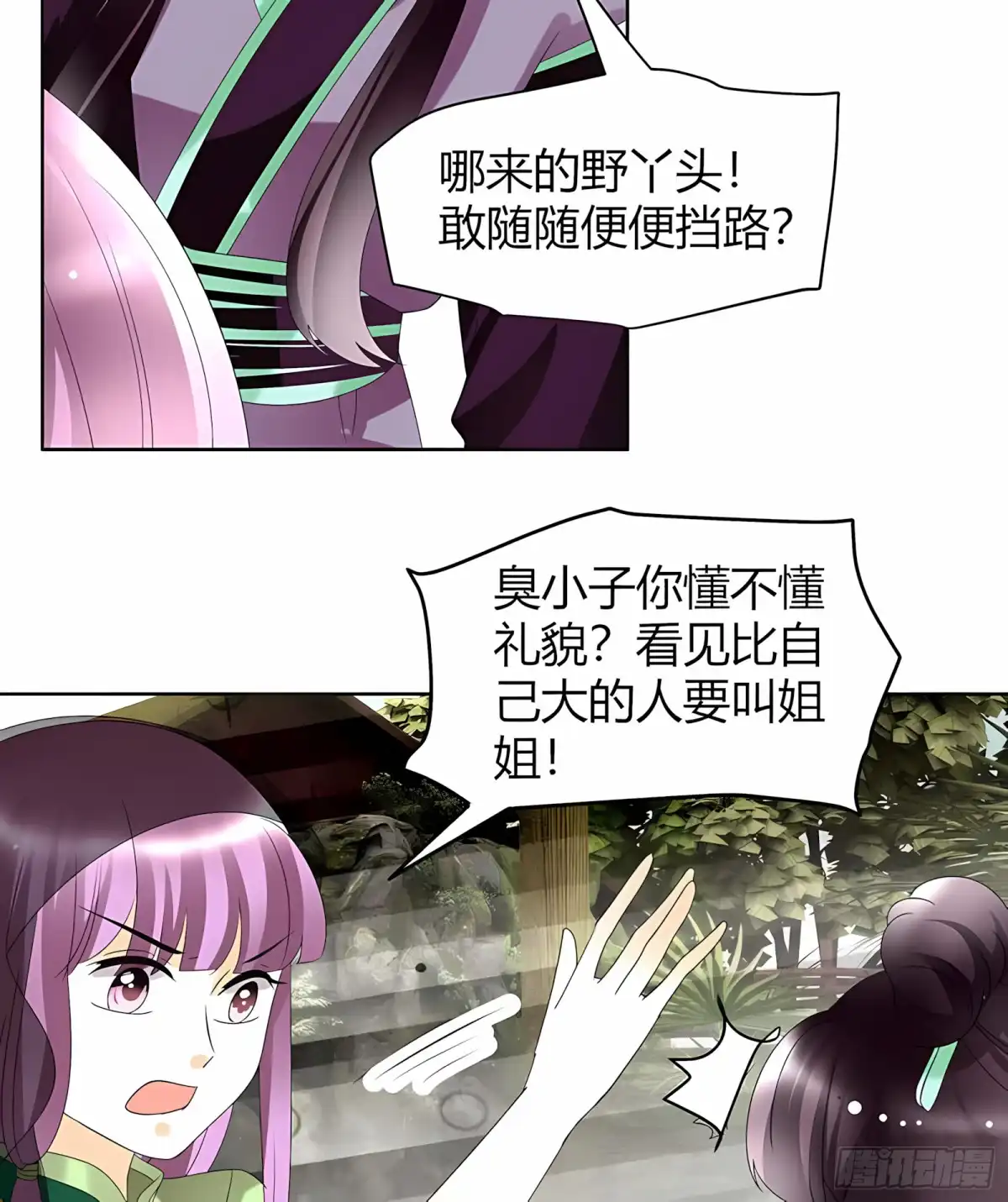 古乐风华录 第58话 万年单身狗，天帝三太子 第37页