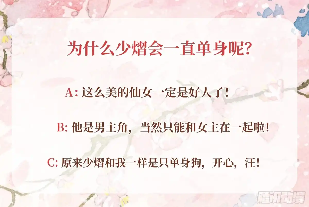 古乐风华录 第58话 万年单身狗，天帝三太子 第39页