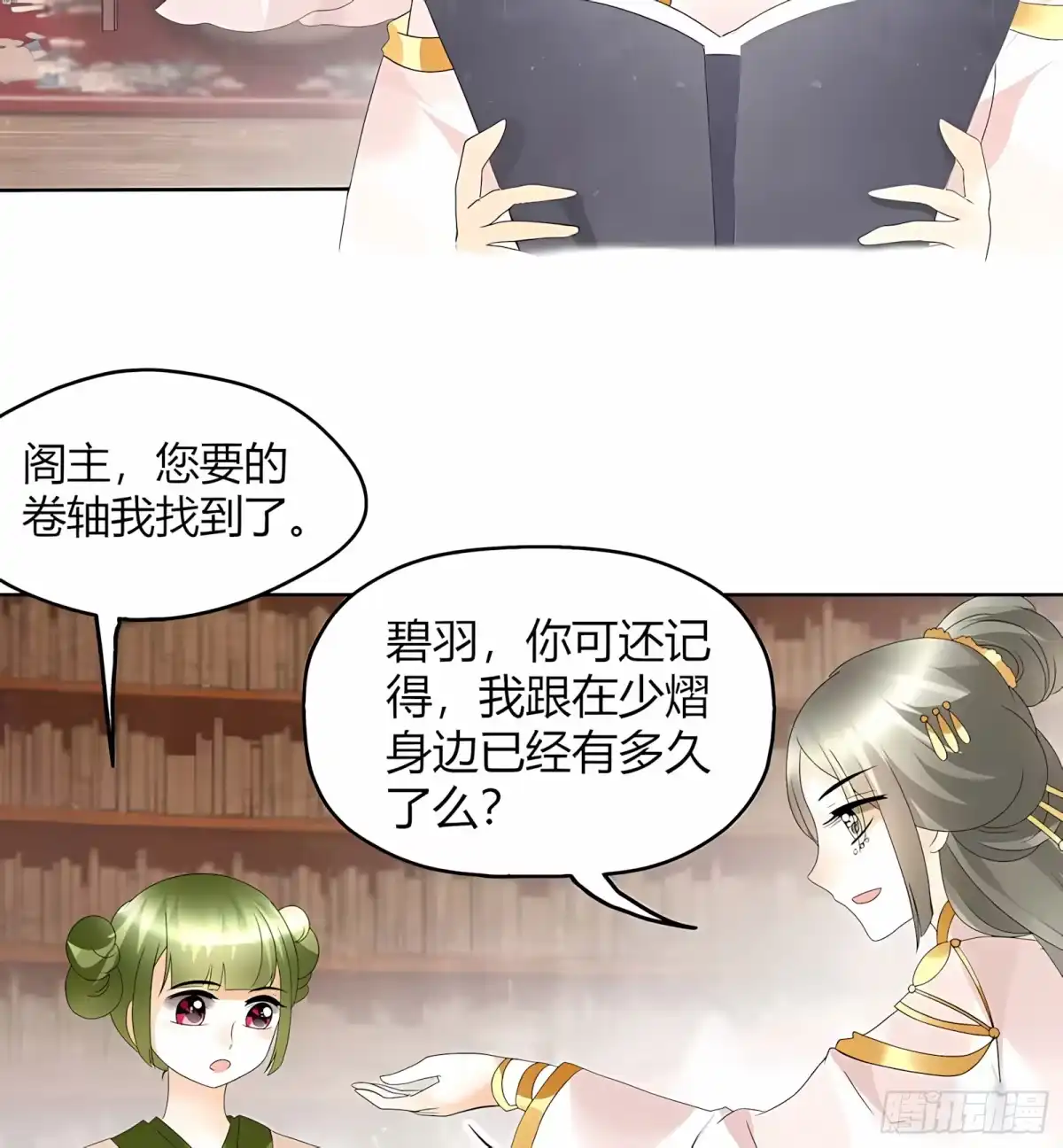 古乐风华录 第58话 万年单身狗，天帝三太子 第5页