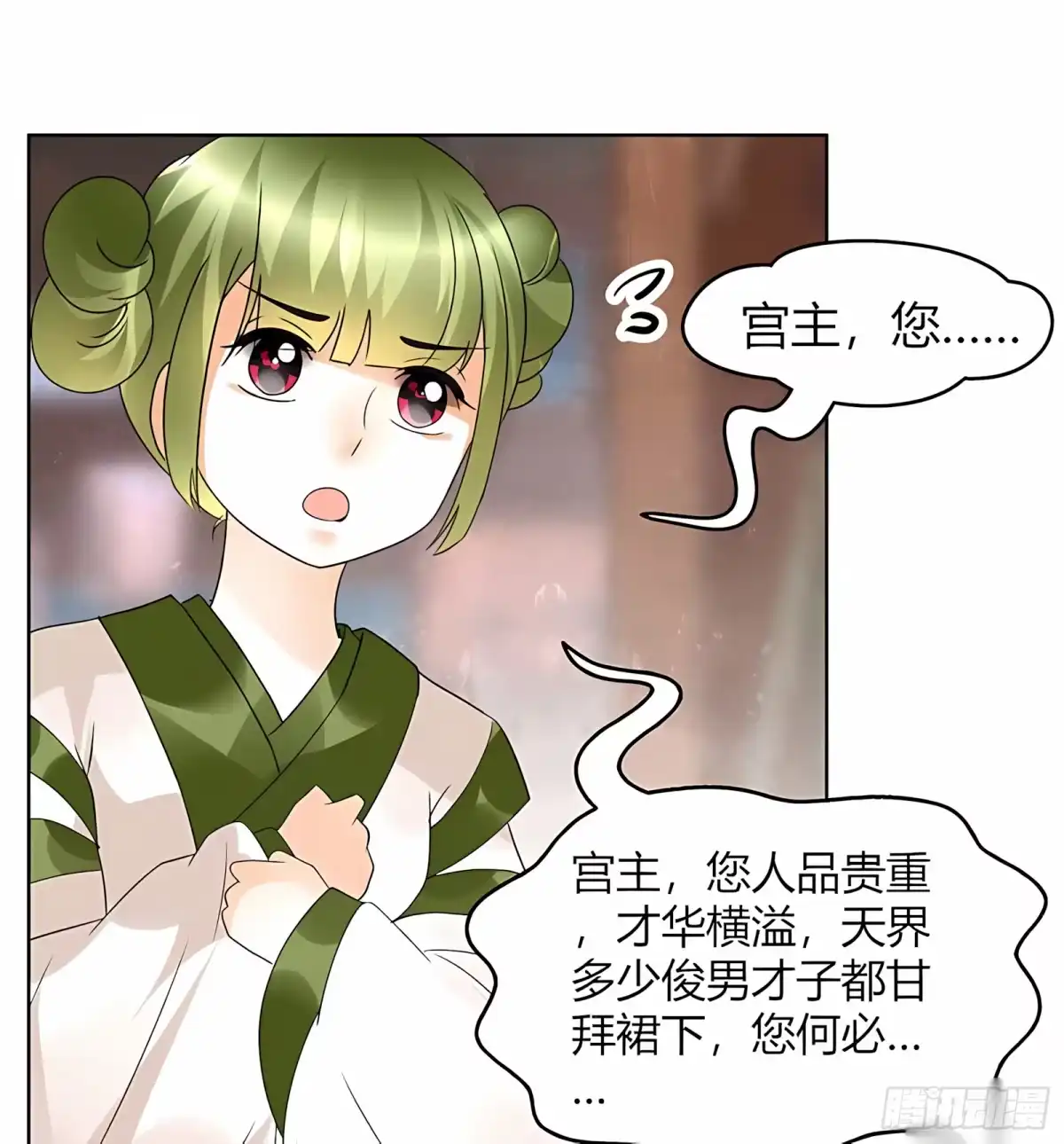 古乐风华录 第58话 万年单身狗，天帝三太子 第8页