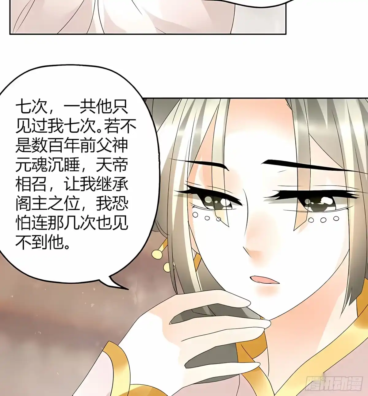 古乐风华录 第58话 万年单身狗，天帝三太子 第9页