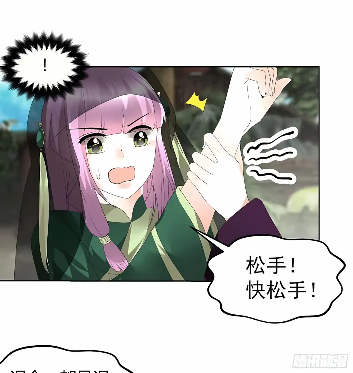 古乐风华录 第59话 出发，去健康！ 第1页