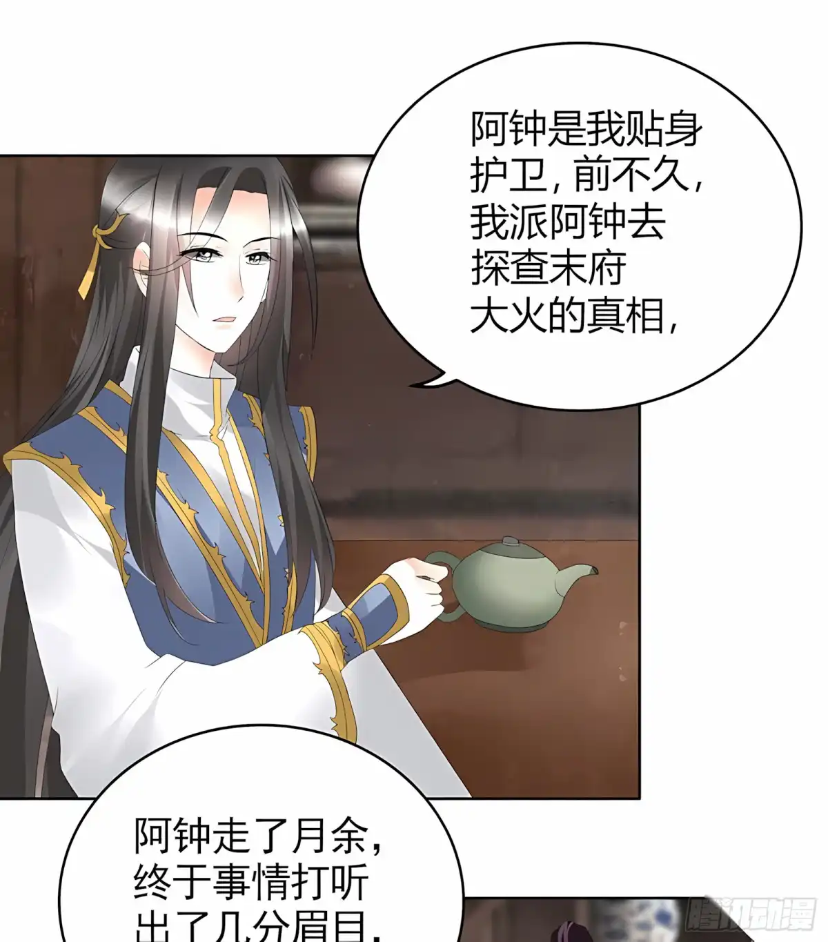 古乐风华录 第59话 出发，去健康！ 第14页