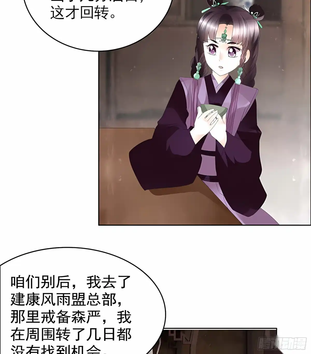 古乐风华录 第59话 出发，去健康！ 第15页