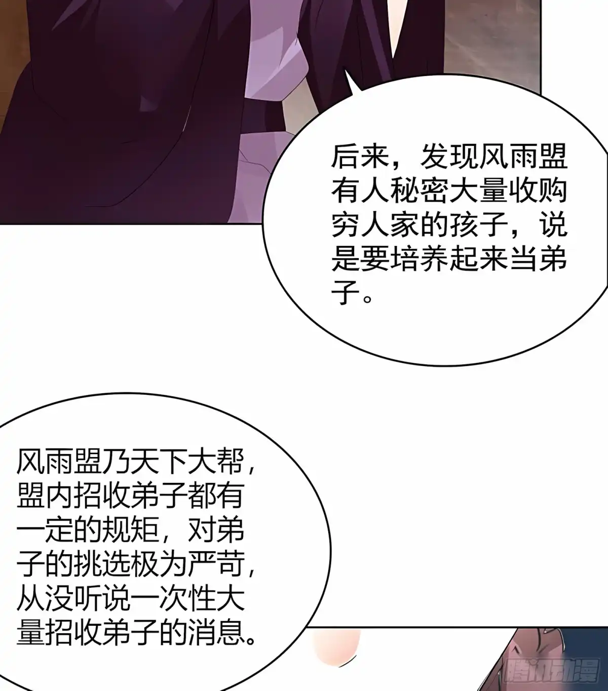 古乐风华录 第59话 出发，去健康！ 第17页