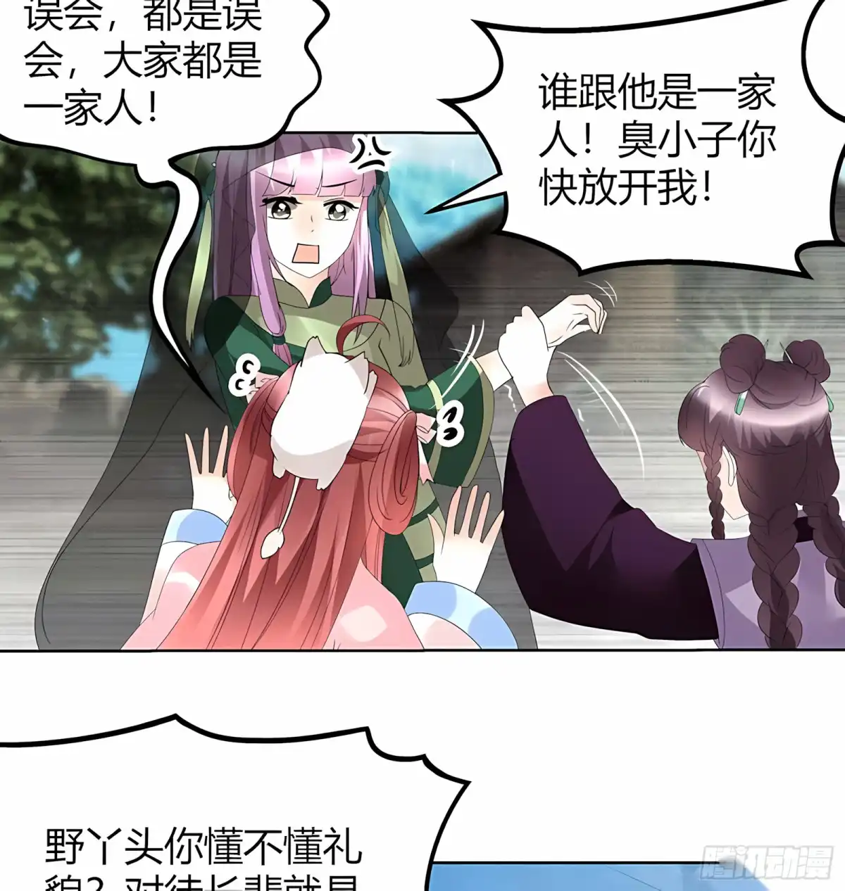 古乐风华录 第59话 出发，去健康！ 第2页