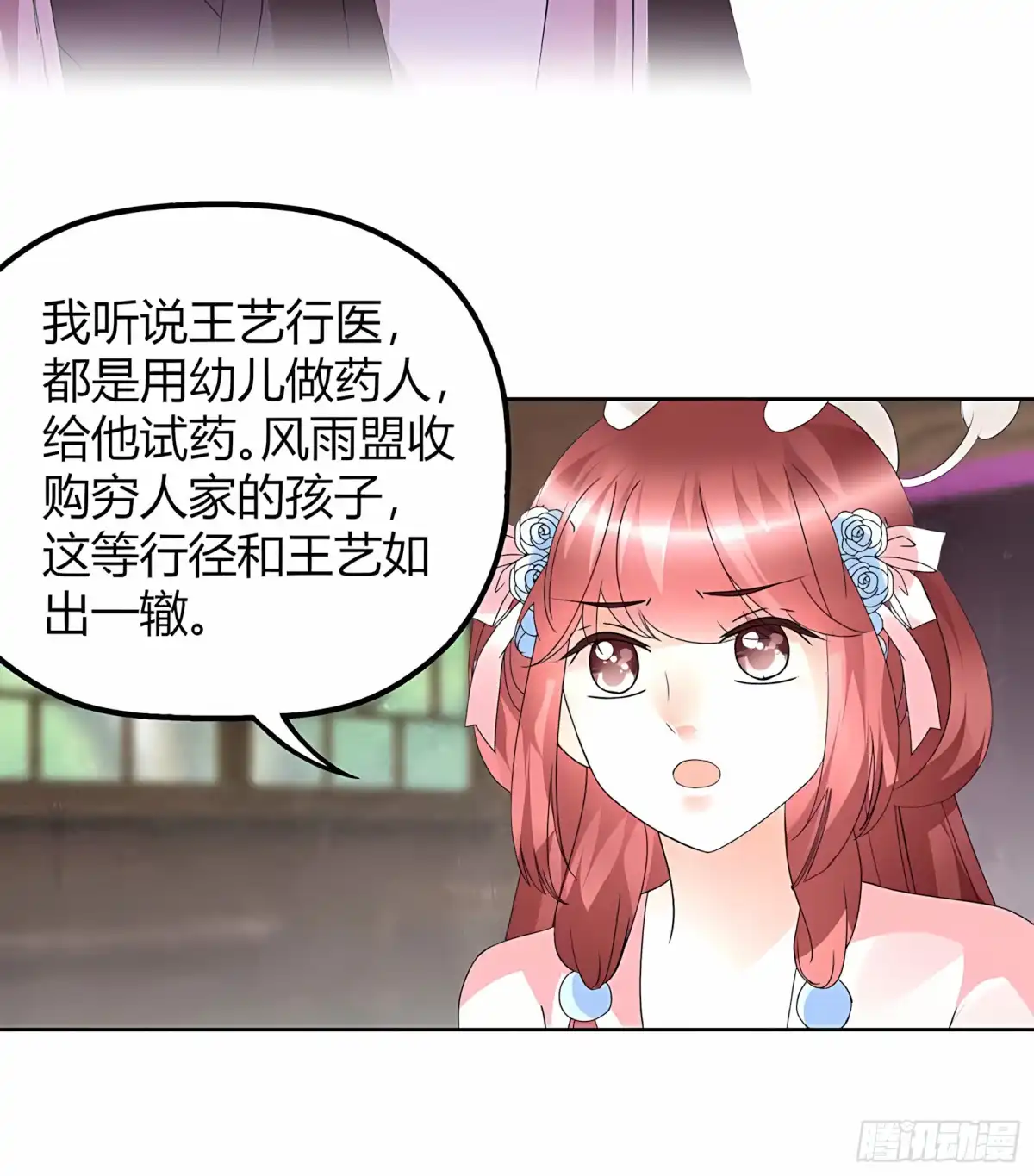 古乐风华录 第59话 出发，去健康！ 第20页