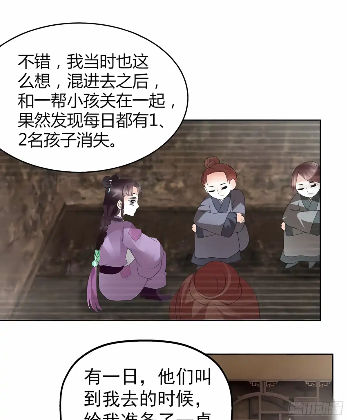 古乐风华录 第59话 出发，去健康！ 第21页