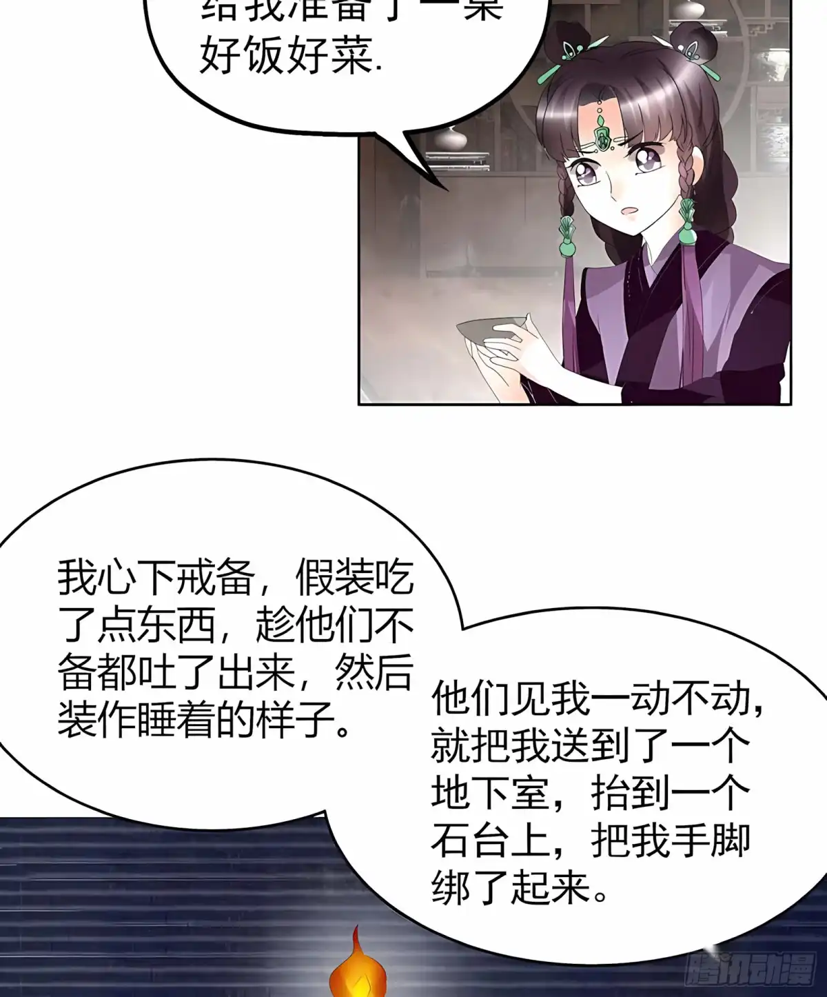 古乐风华录 第59话 出发，去健康！ 第22页