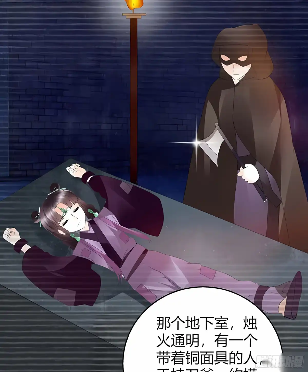 古乐风华录 第59话 出发，去健康！ 第23页