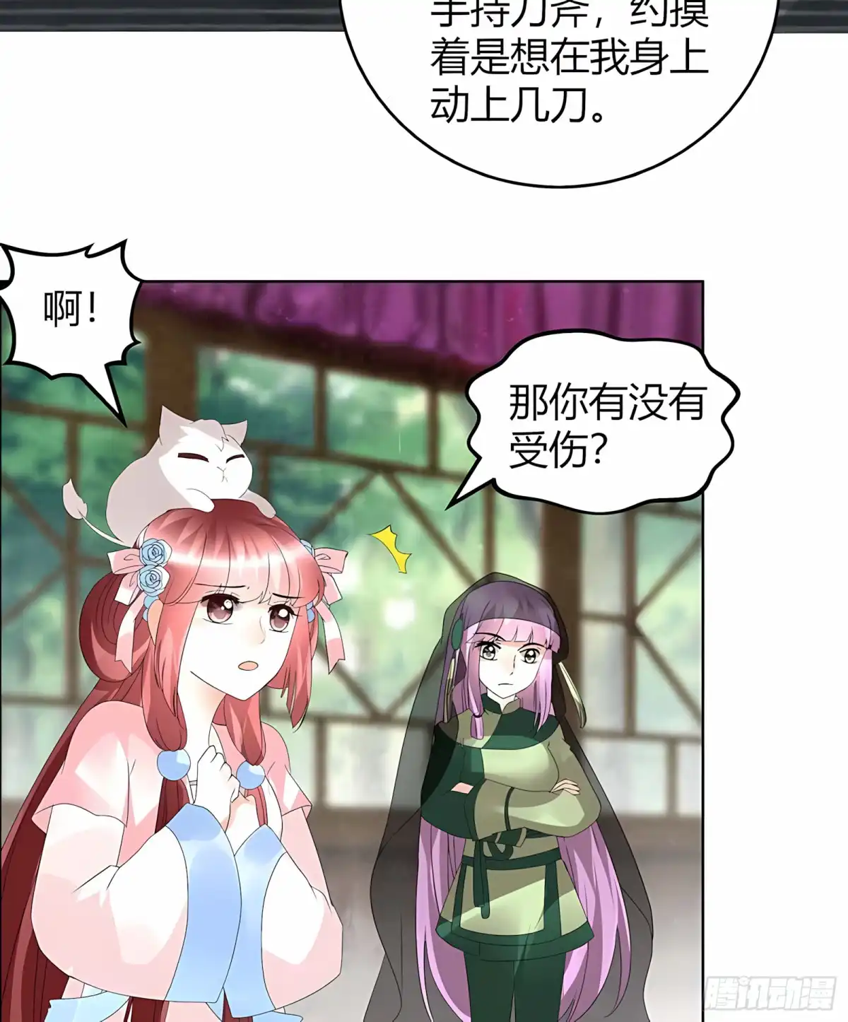古乐风华录 第59话 出发，去健康！ 第24页
