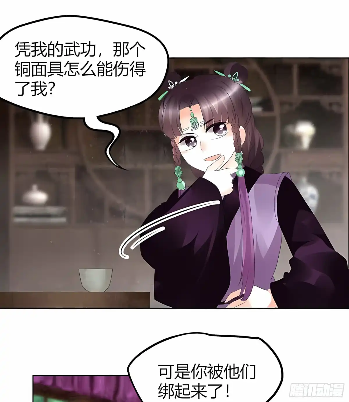 古乐风华录 第59话 出发，去健康！ 第26页