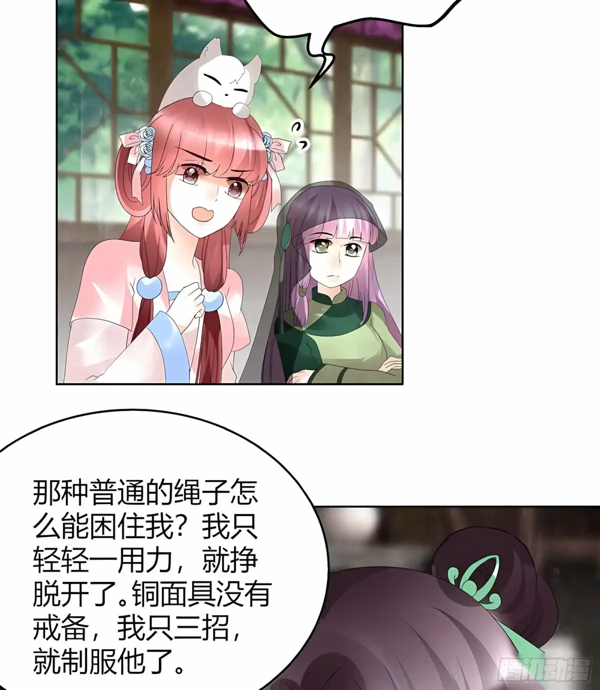 古乐风华录 第59话 出发，去健康！ 第27页