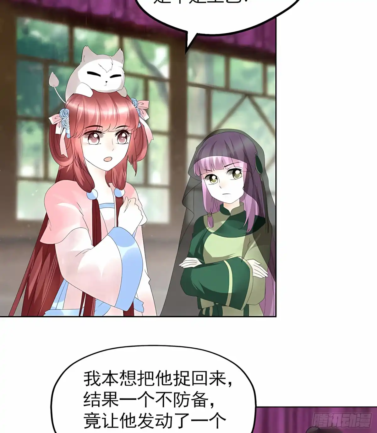 古乐风华录 第59话 出发，去健康！ 第29页