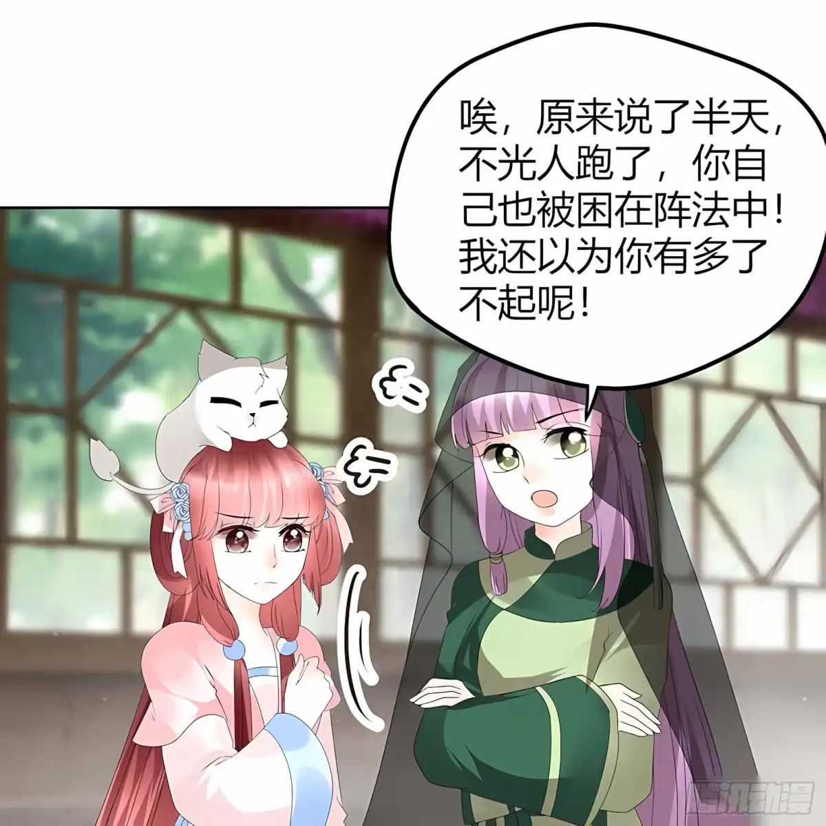 古乐风华录 第59话 出发，去健康！ 第31页