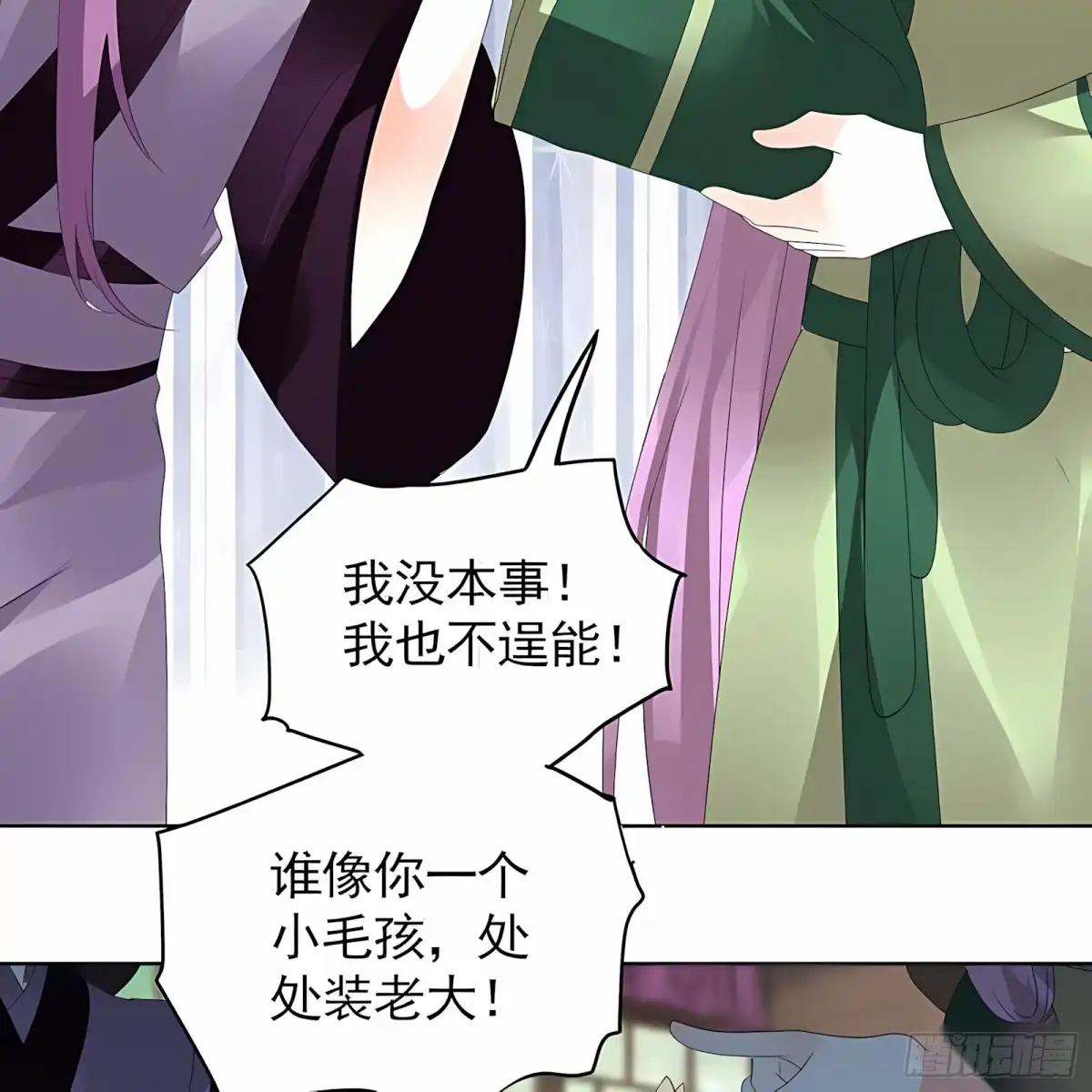 古乐风华录 第59话 出发，去健康！ 第33页