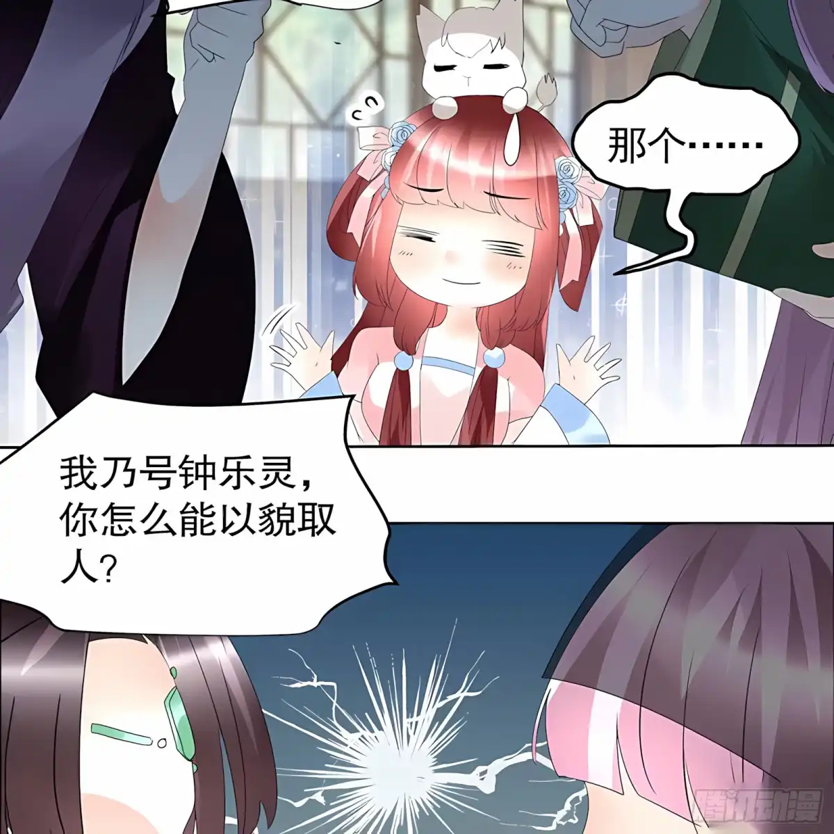 古乐风华录 第59话 出发，去健康！ 第34页