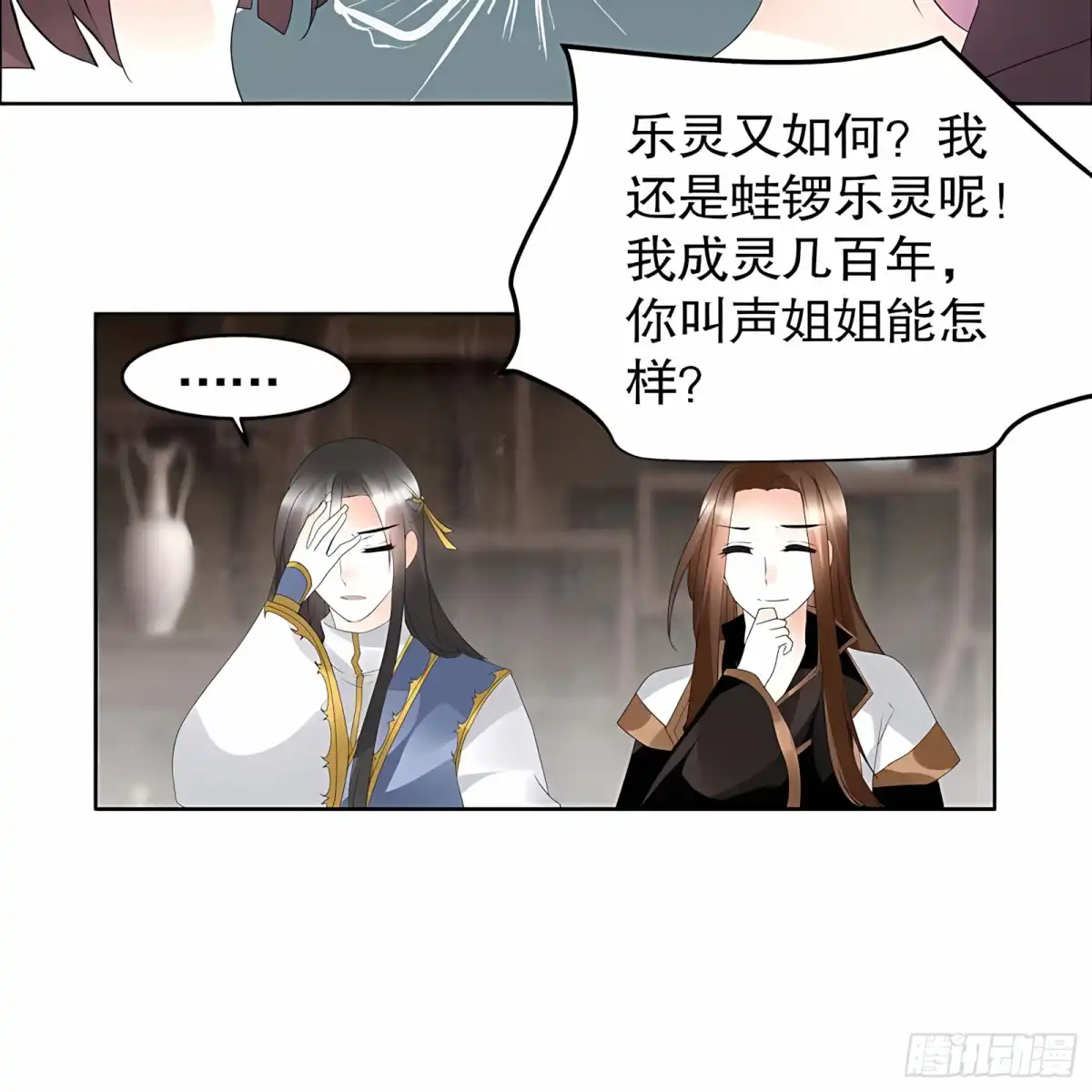 古乐风华录 第59话 出发，去健康！ 第35页
