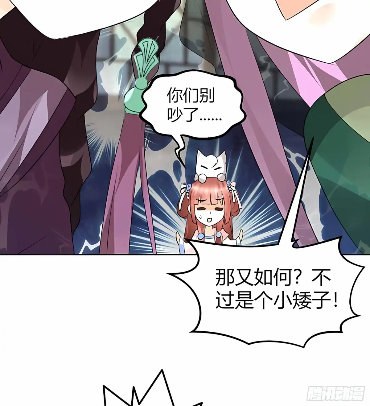 古乐风华录 第59话 出发，去健康！ 第37页