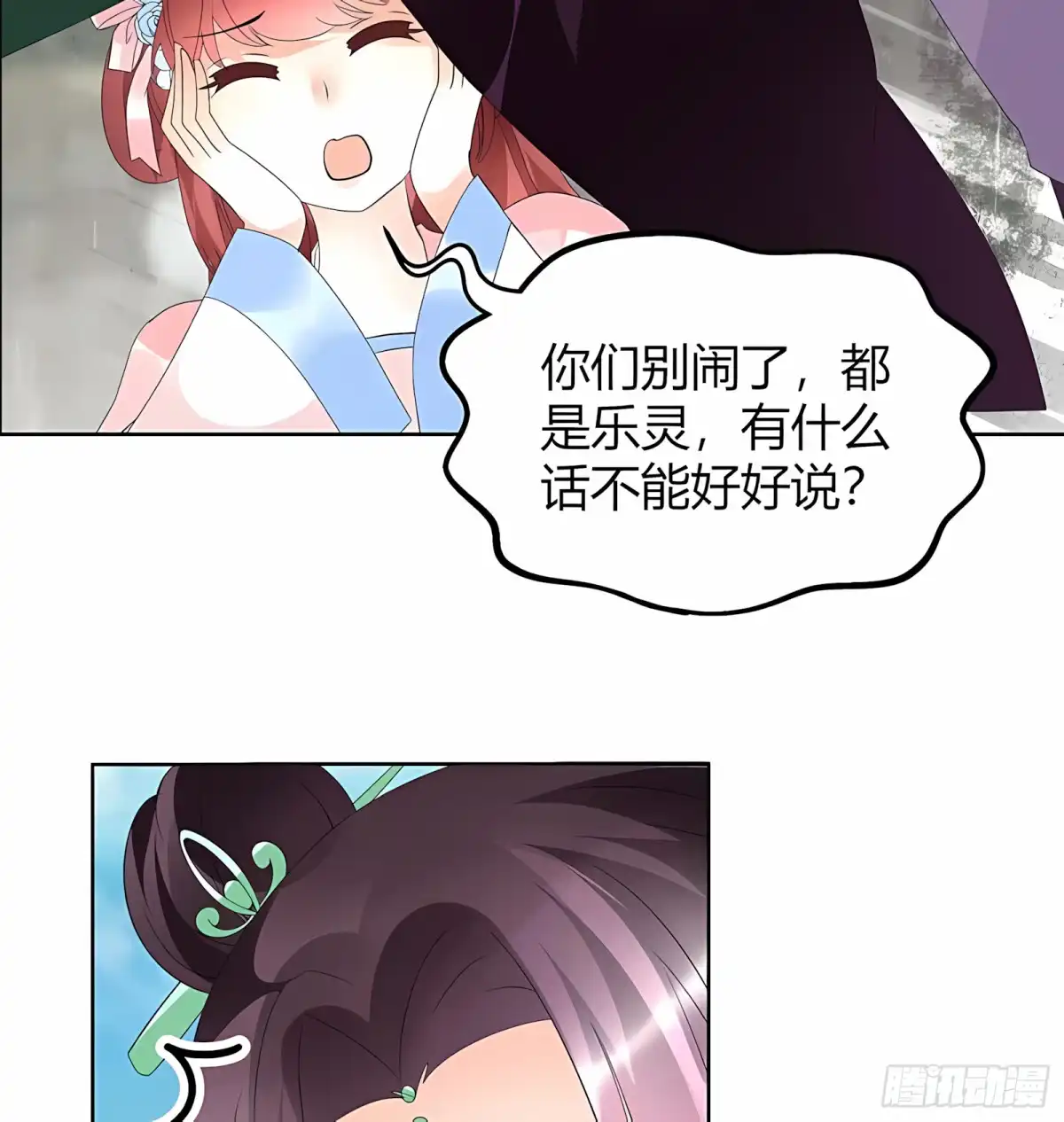 古乐风华录 第59话 出发，去健康！ 第4页