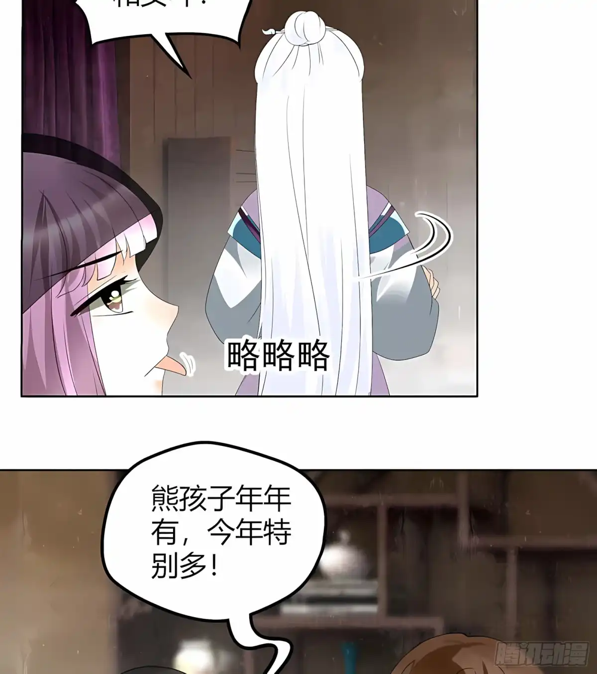 古乐风华录 第59话 出发，去健康！ 第45页