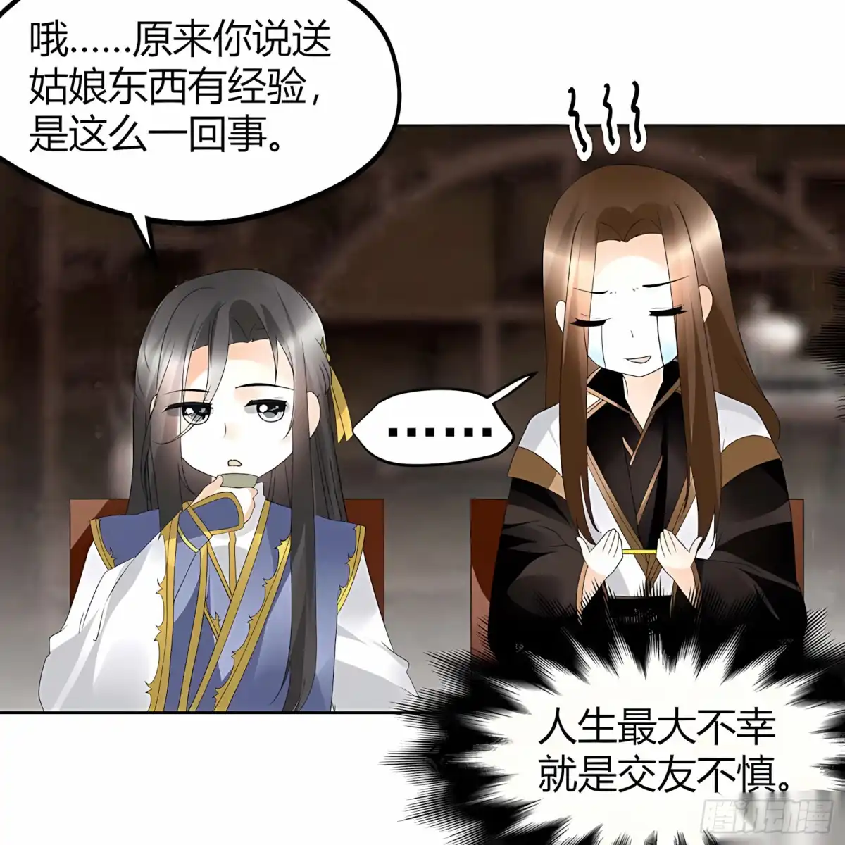 古乐风华录 第59话 出发，去健康！ 第50页
