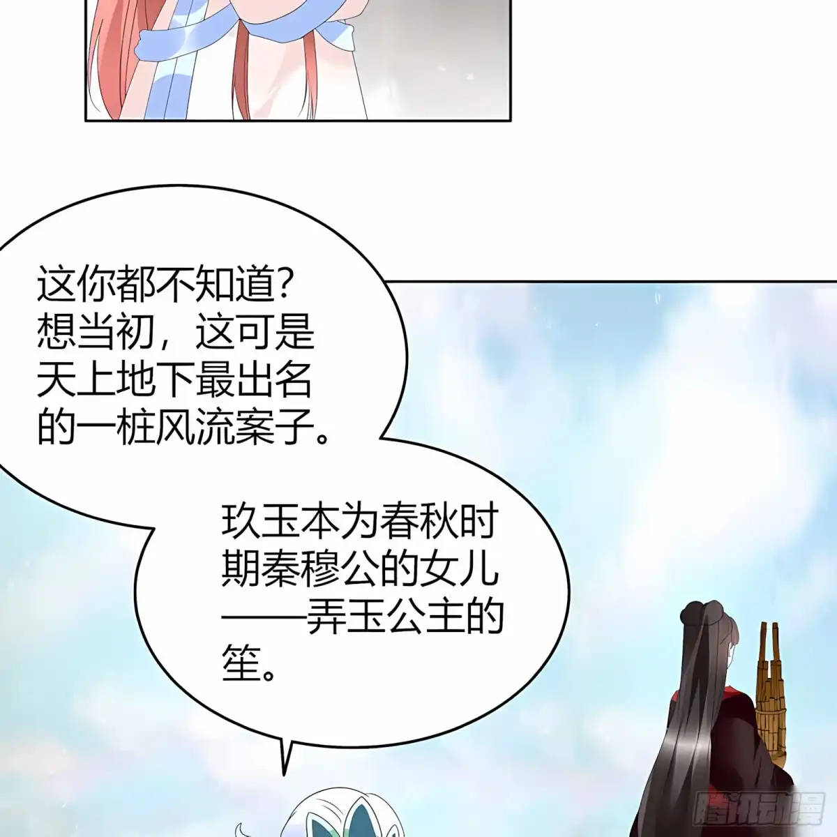 古乐风华录 第59话 出发，去健康！ 第52页