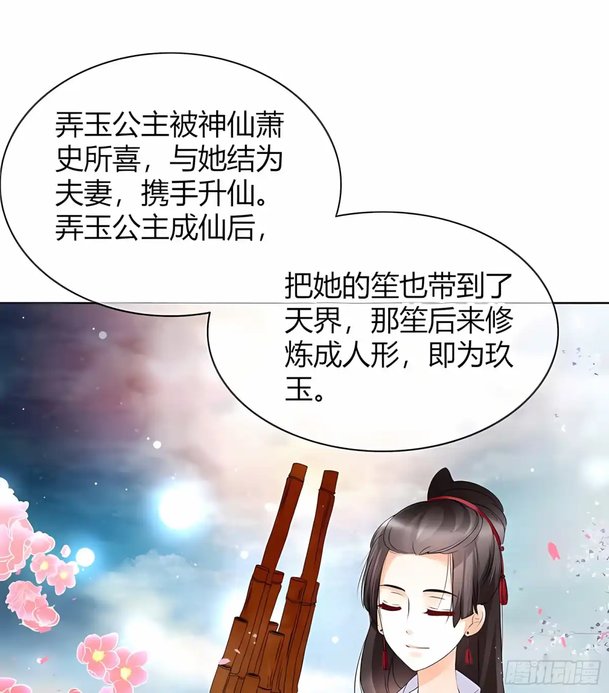 古乐风华录 第59话 出发，去健康！ 第54页