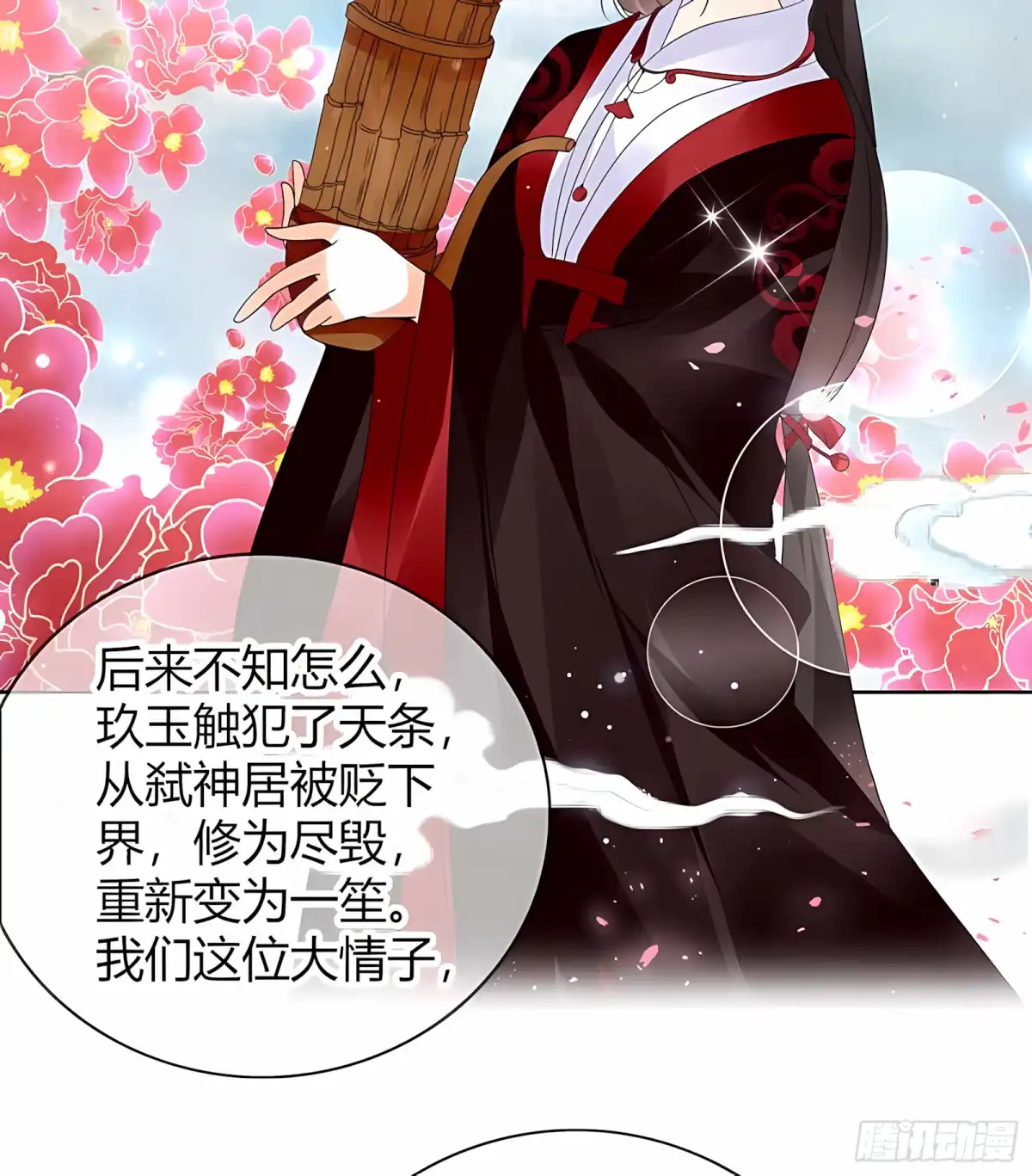 古乐风华录 第59话 出发，去健康！ 第55页
