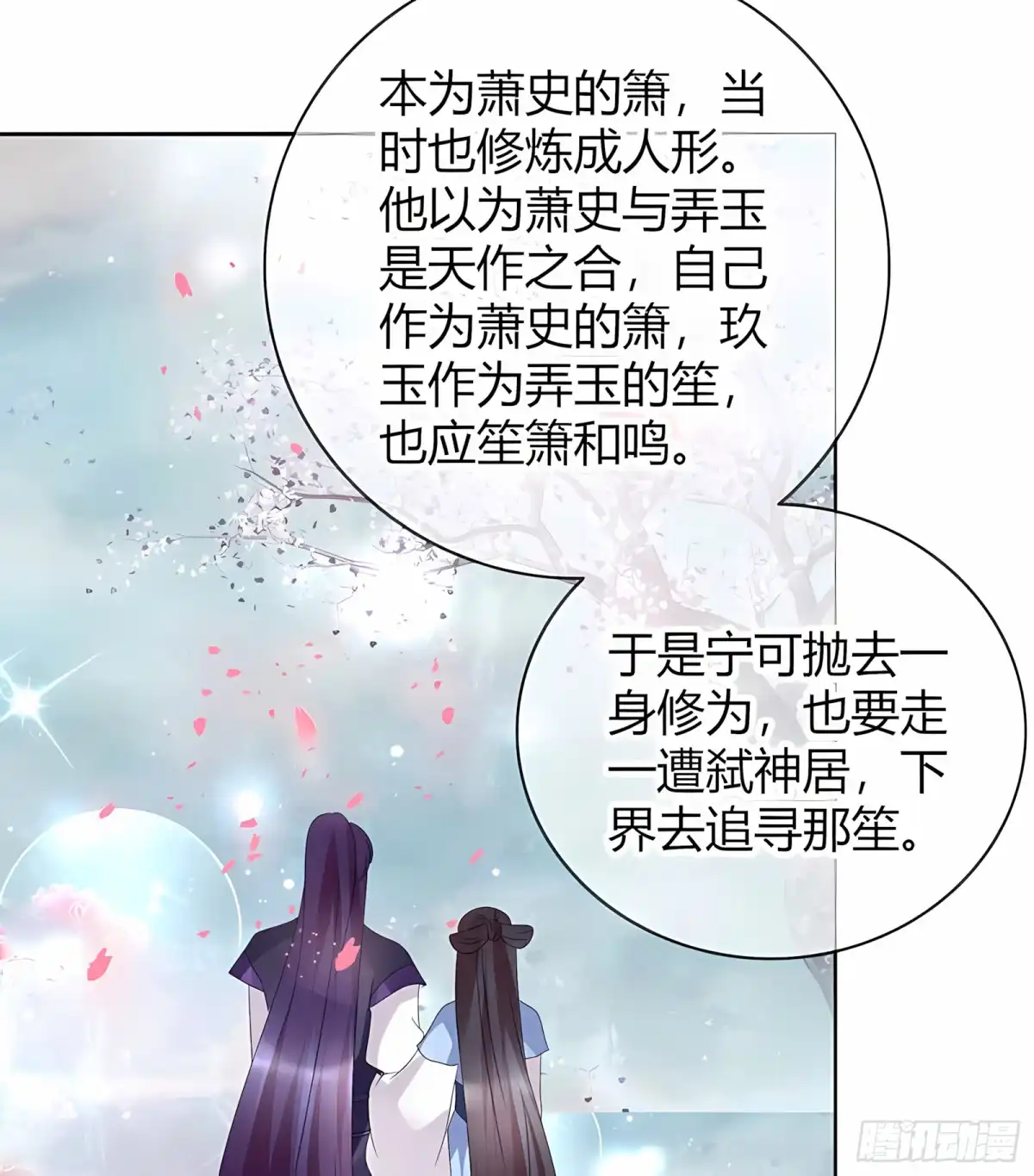 古乐风华录 第59话 出发，去健康！ 第56页