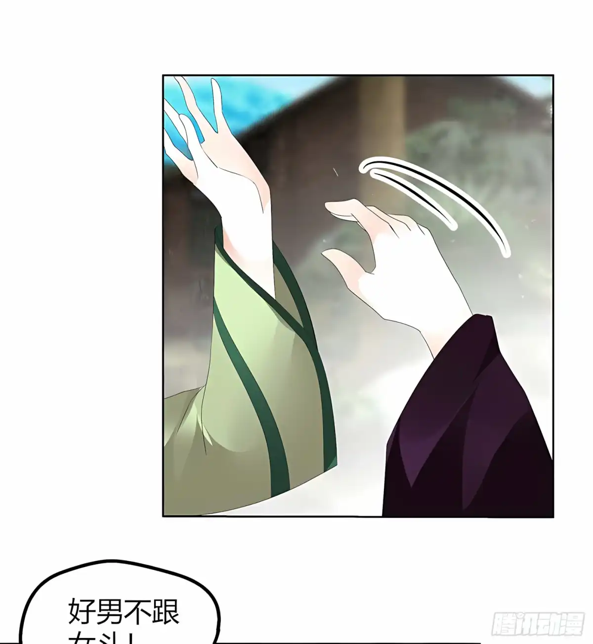 古乐风华录 第59话 出发，去健康！ 第6页