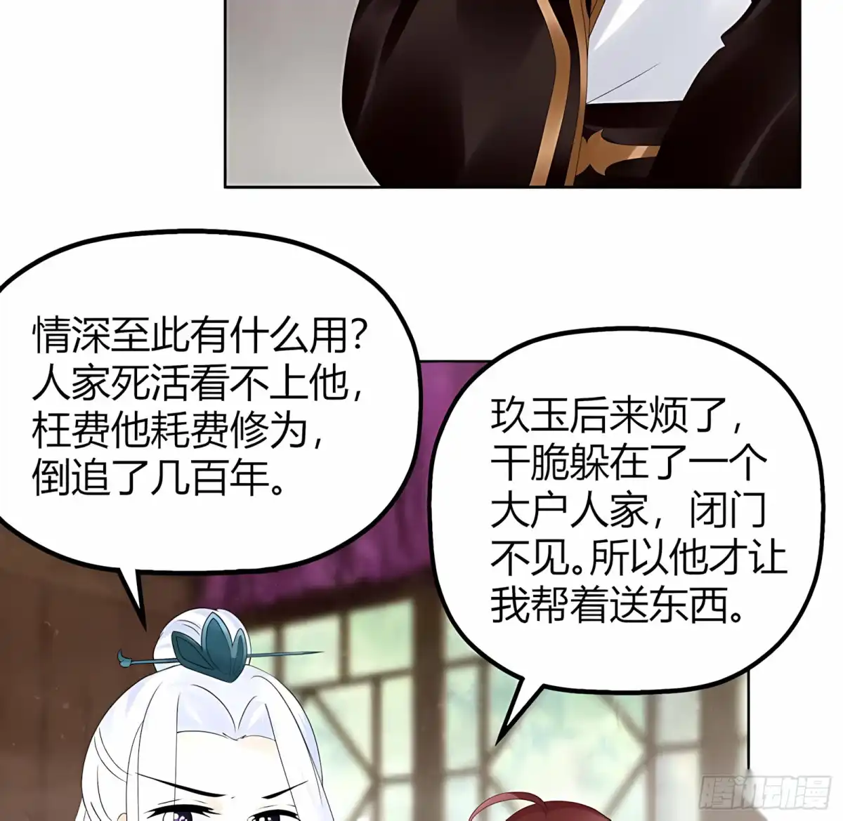 古乐风华录 第59话 出发，去健康！ 第61页