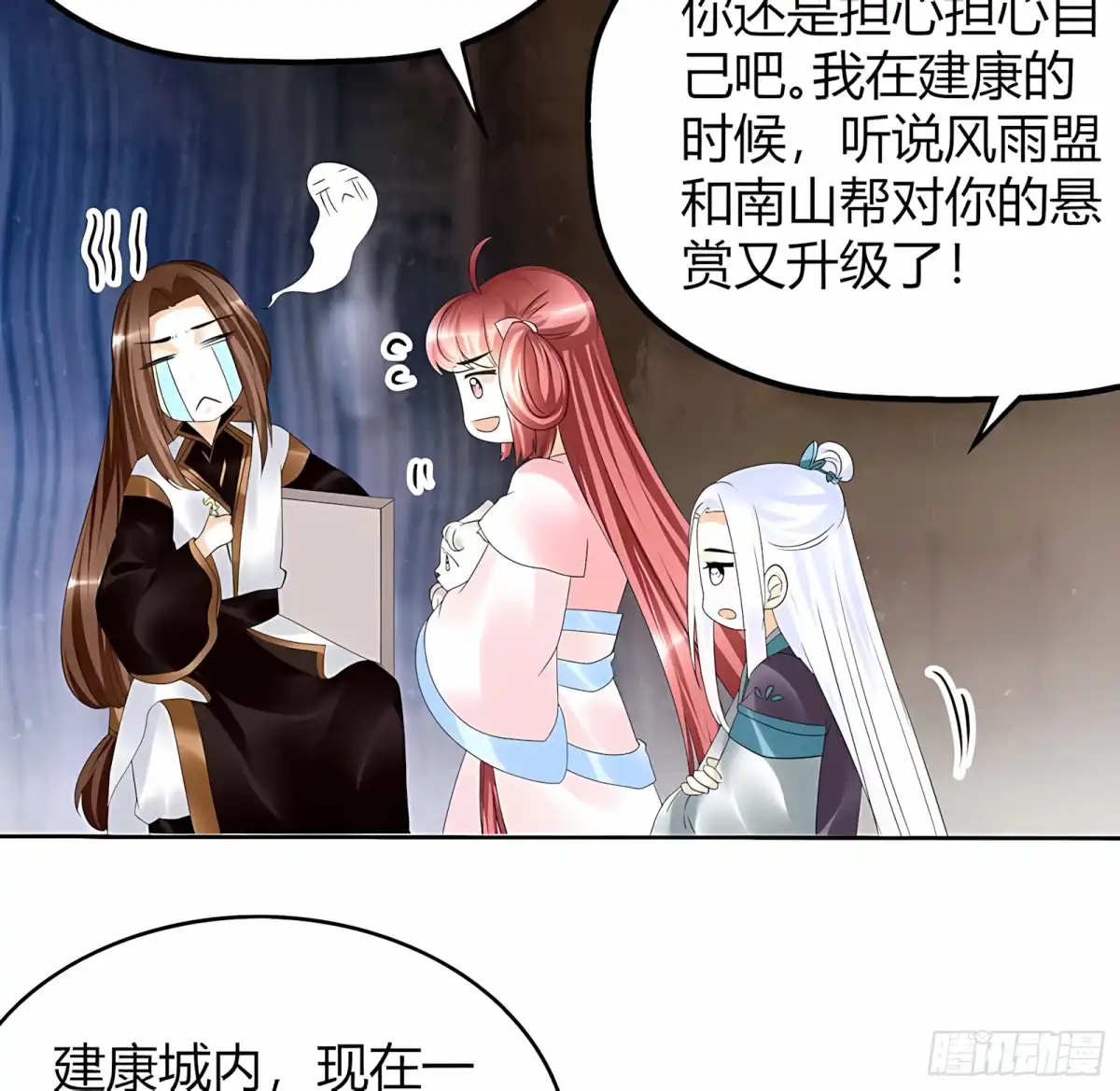 古乐风华录 第59话 出发，去健康！ 第63页