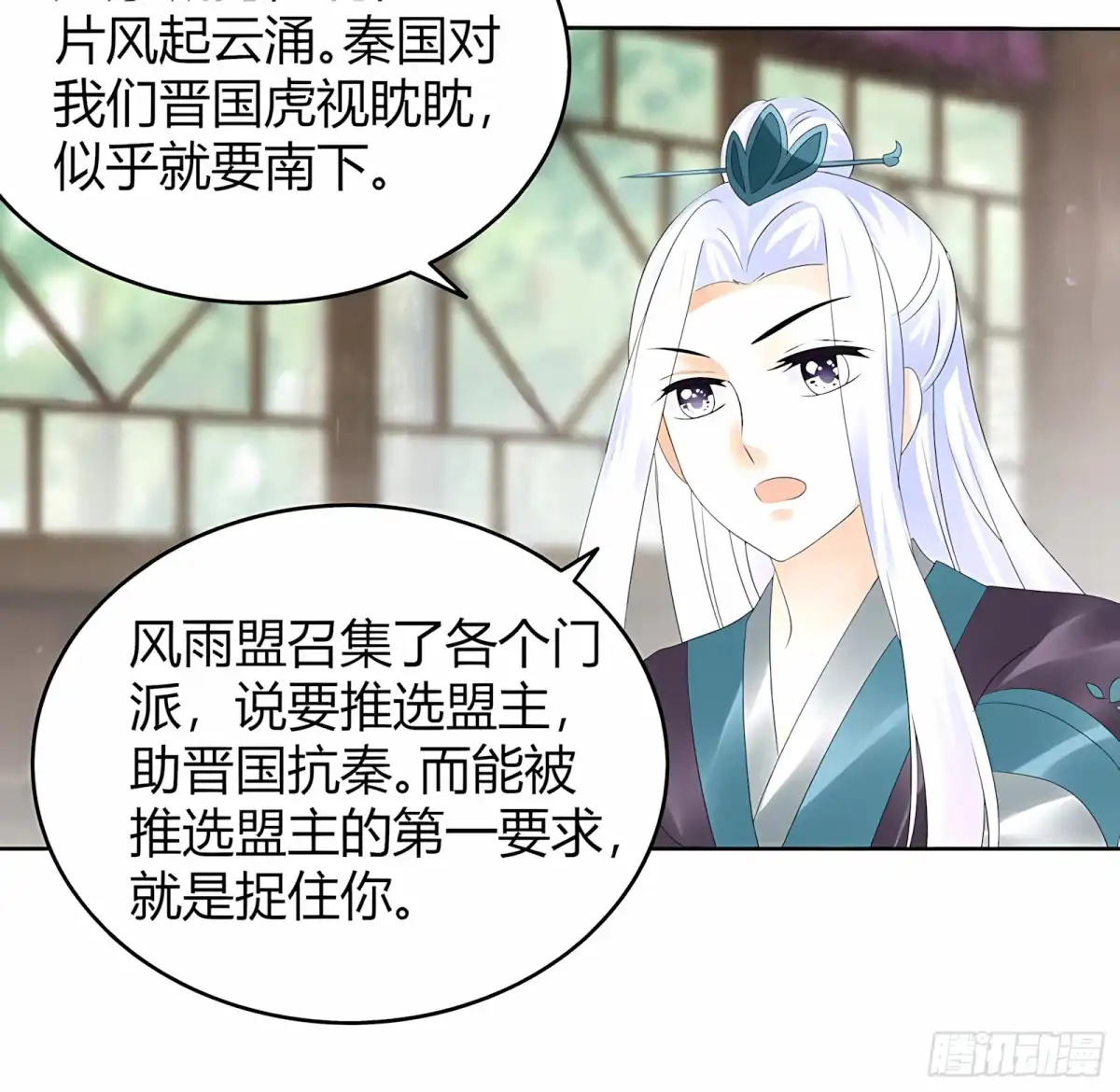 古乐风华录 第59话 出发，去健康！ 第64页