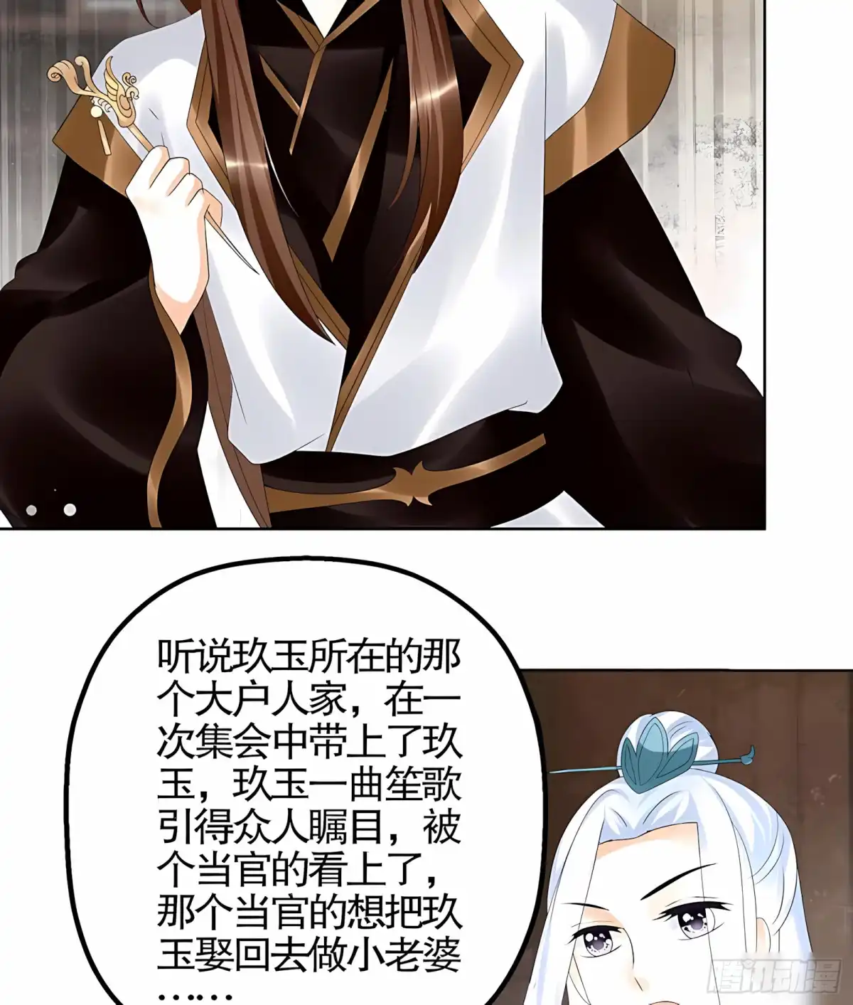 古乐风华录 第59话 出发，去健康！ 第67页