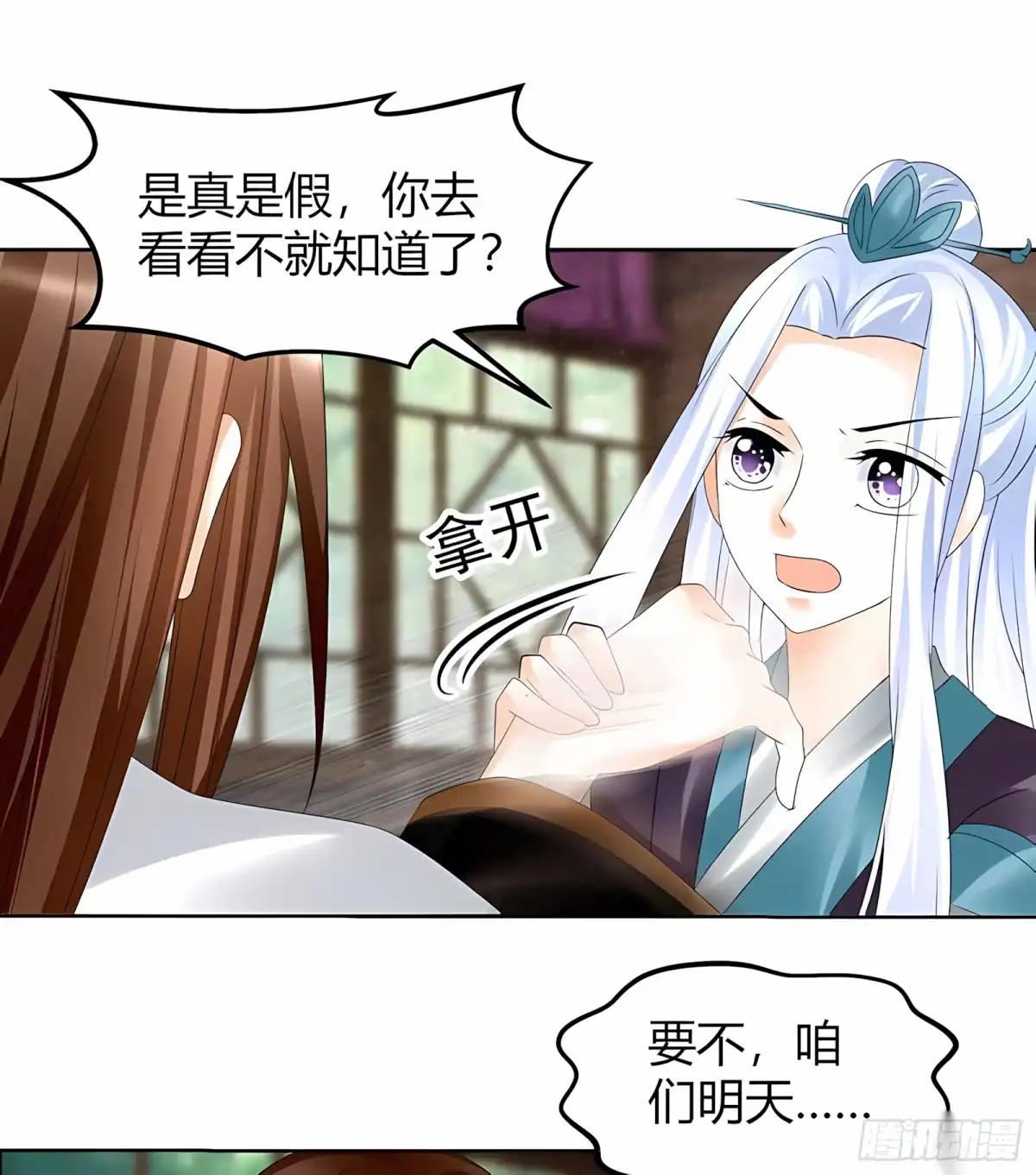 古乐风华录 第59话 出发，去健康！ 第70页
