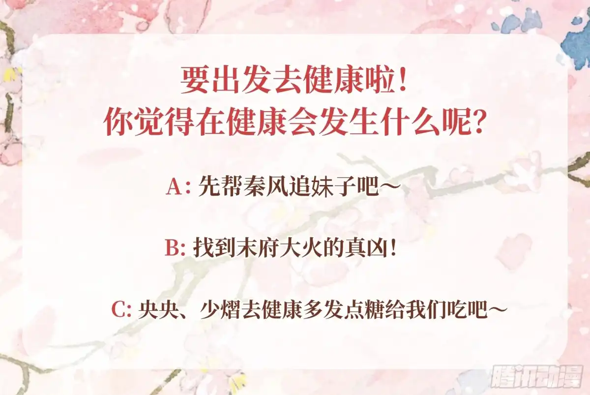 古乐风华录 第59话 出发，去健康！ 第73页