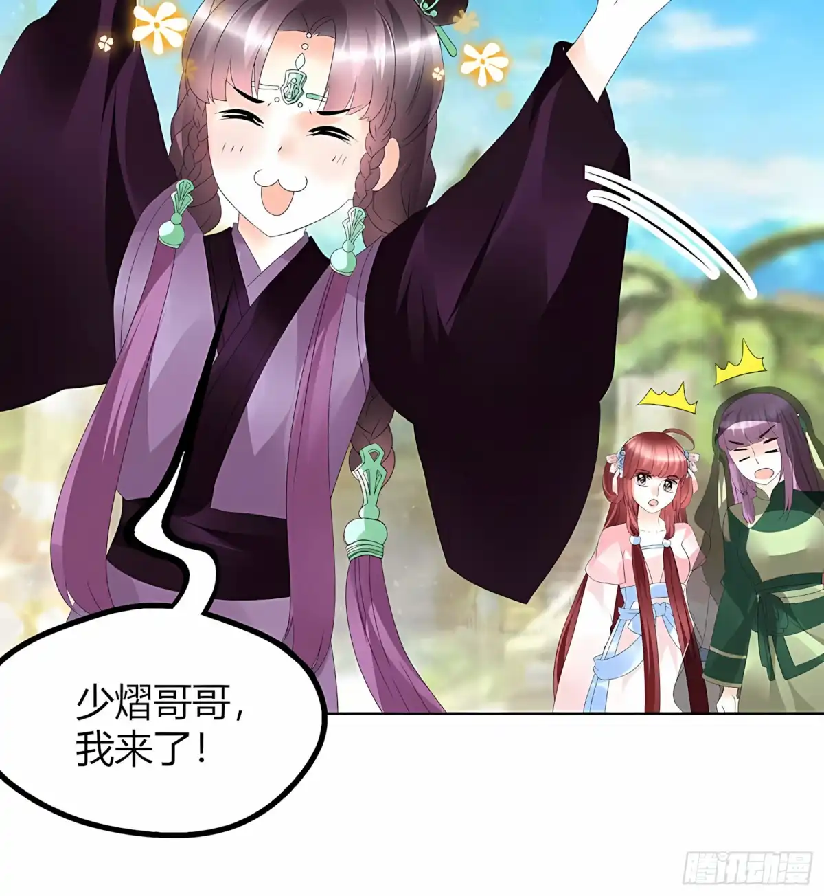古乐风华录 第59话 出发，去健康！ 第9页