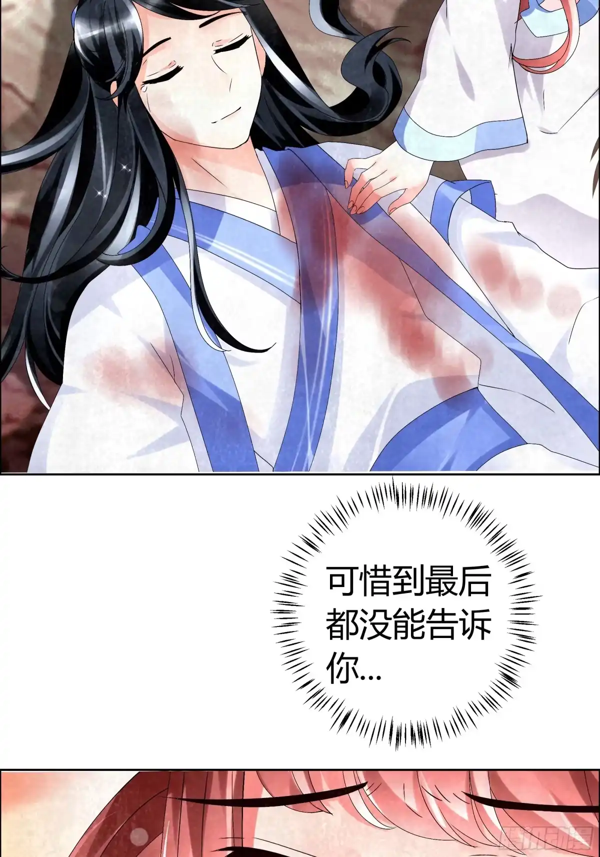 古乐风华录 第5话 噩梦开始 第11页