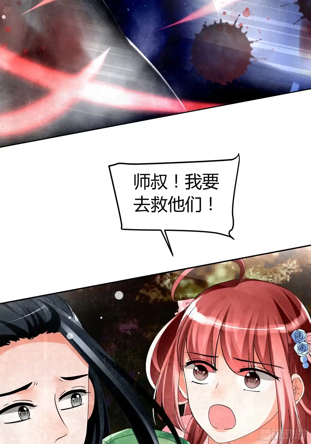 古乐风华录 第5话 噩梦开始 第15页