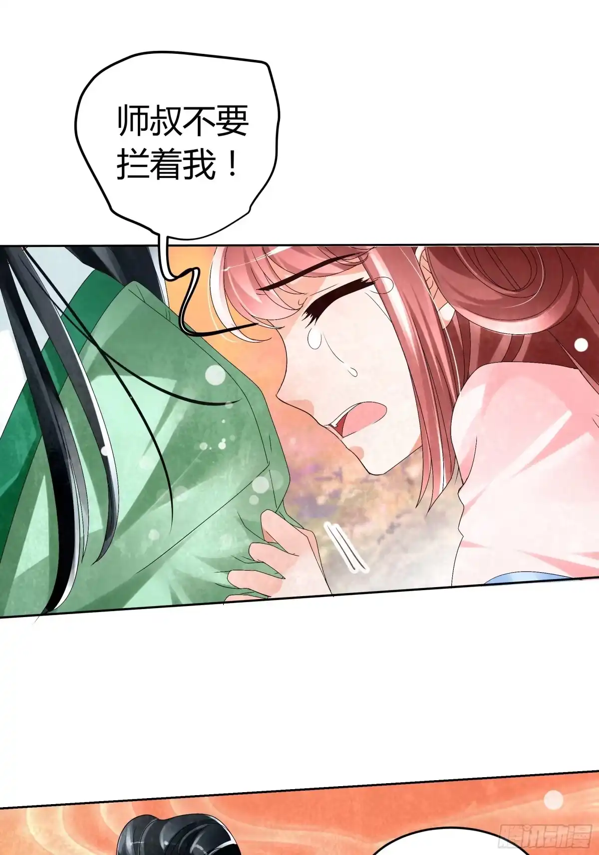 古乐风华录 第5话 噩梦开始 第17页
