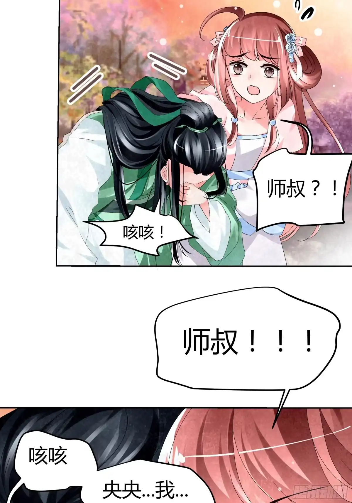 古乐风华录 第5话 噩梦开始 第22页