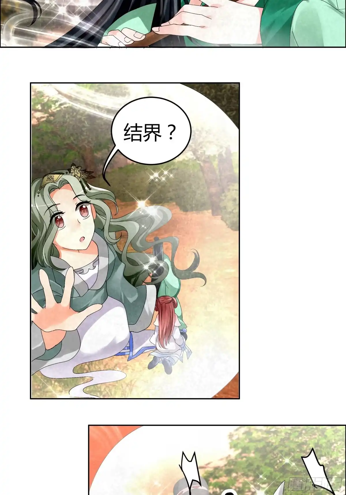 古乐风华录 第5话 噩梦开始 第3页
