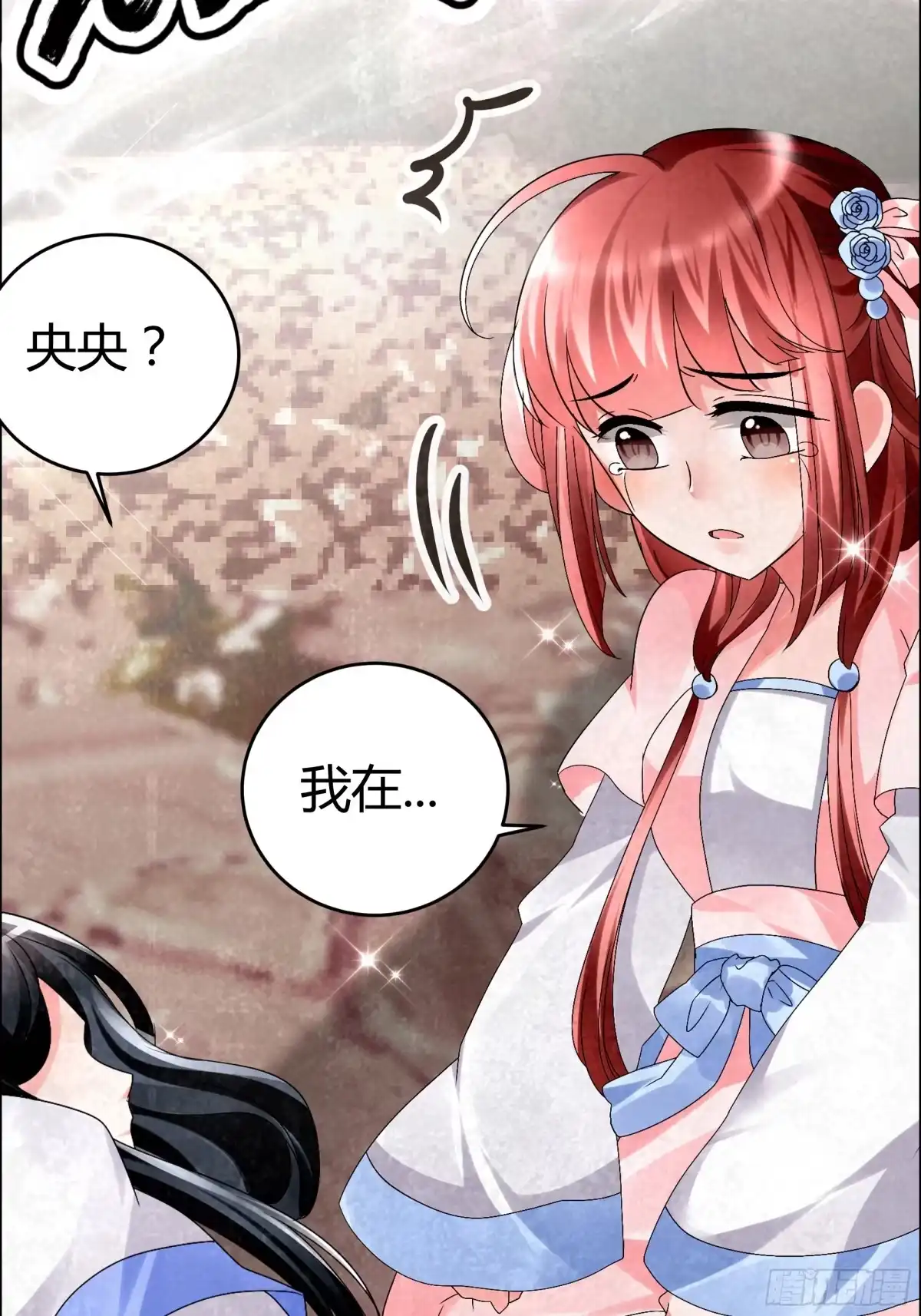 古乐风华录 第5话 噩梦开始 第7页