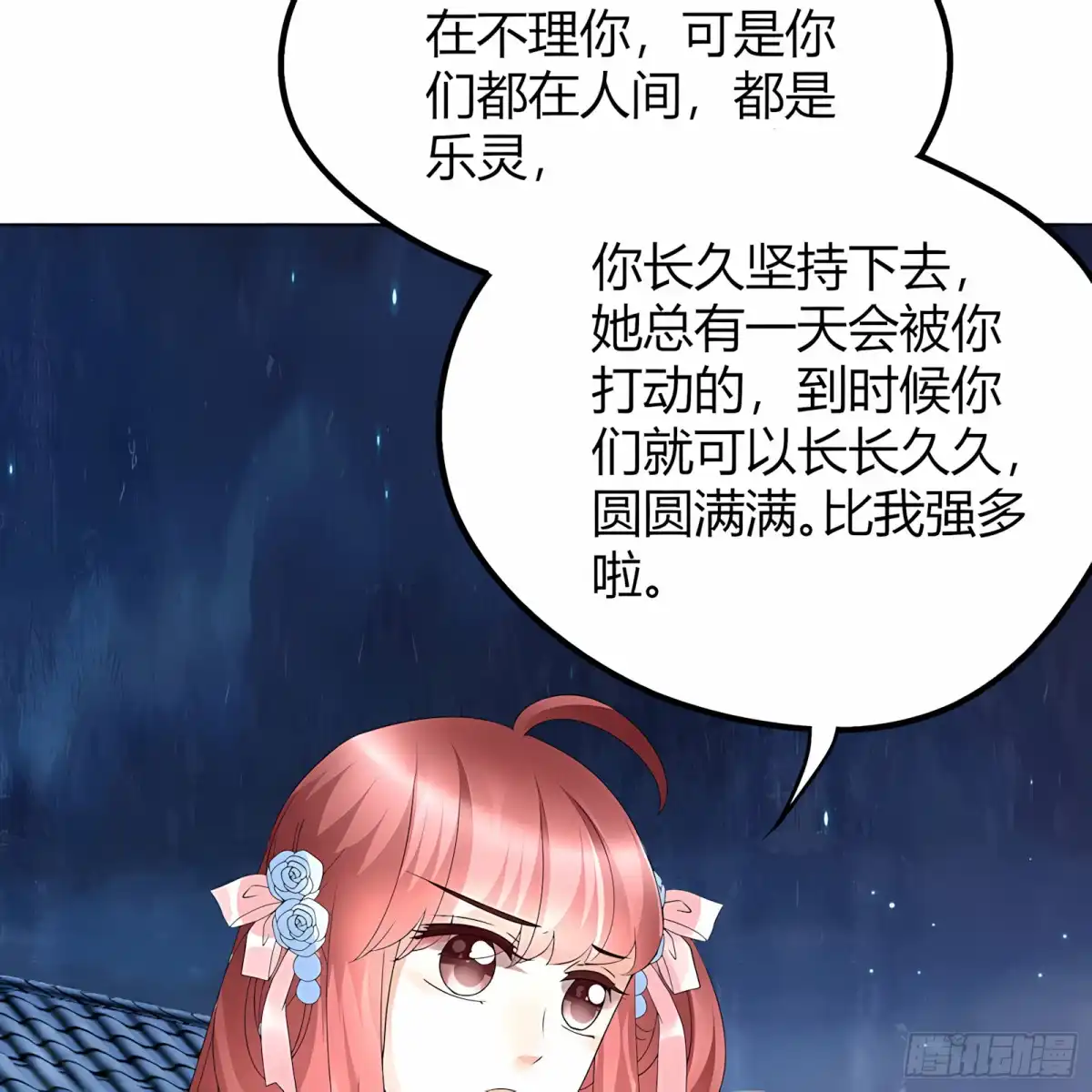 古乐风华录 第60话 举杯邀秦风，门主不高兴 第13页