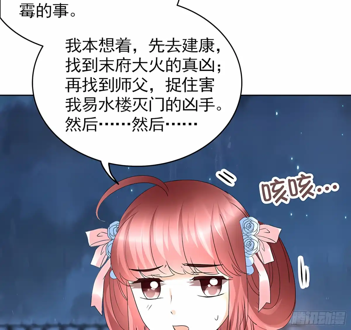 古乐风华录 第60话 举杯邀秦风，门主不高兴 第17页